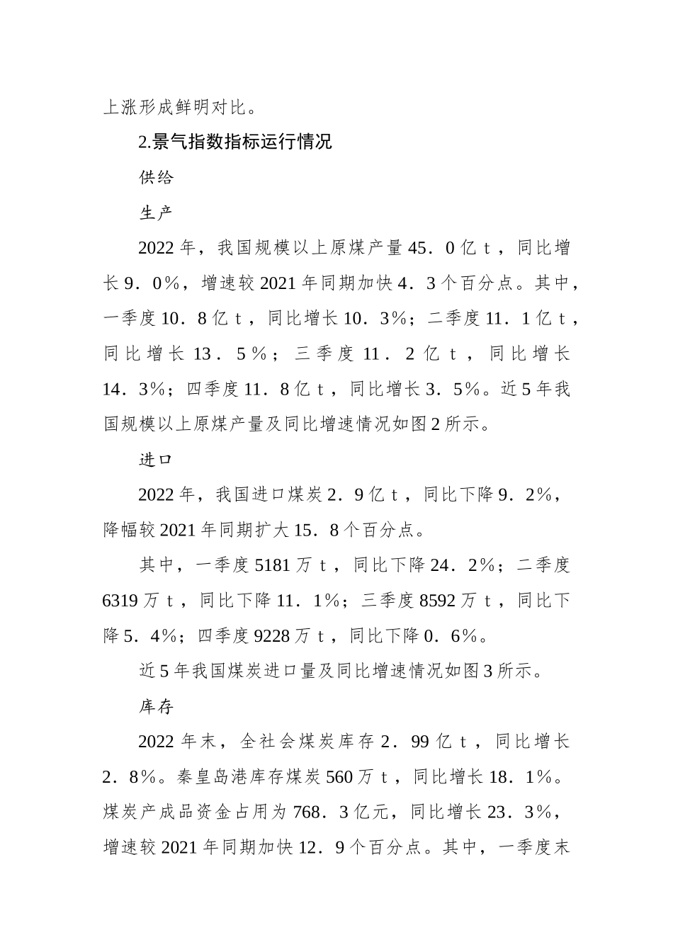 煤炭产业经济形势研究年度报告_第2页