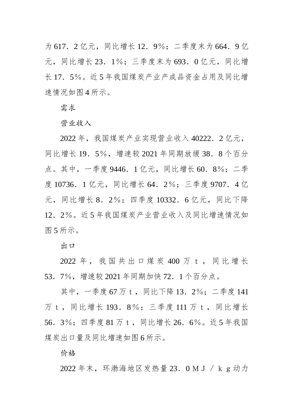 煤炭产业经济形势研究年度报告_第3页