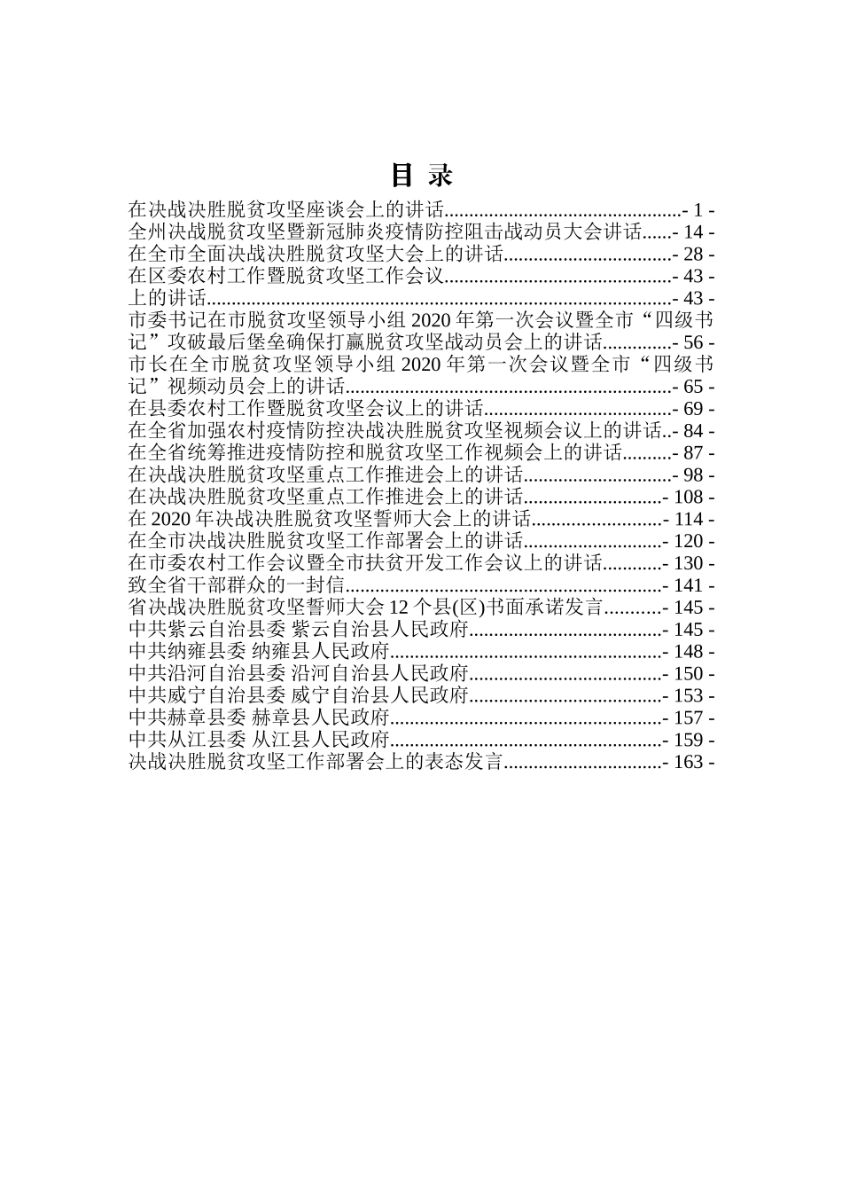 2020年脱贫攻坚讲话汇编（25篇）_第1页
