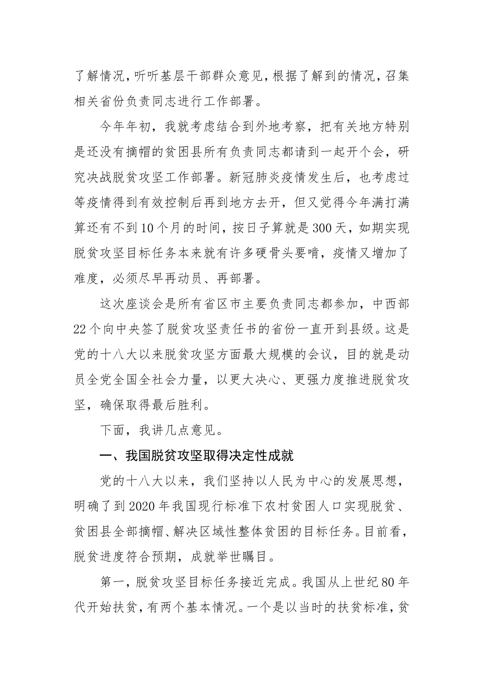 2020年脱贫攻坚讲话汇编（25篇）_第3页