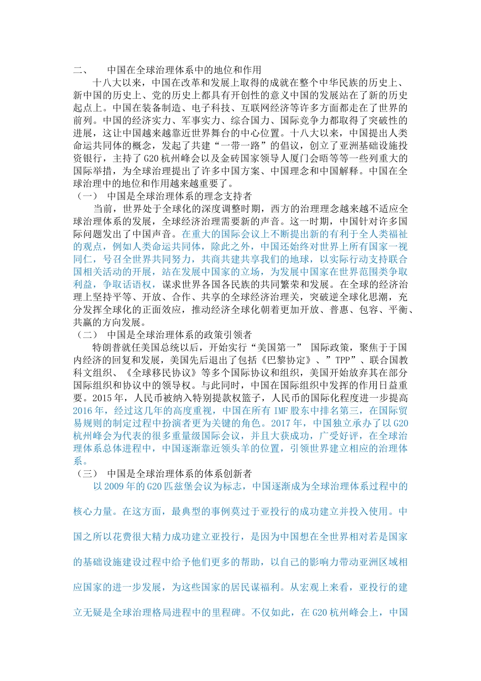 试析中国在全球治理体系中的地位和作用_第2页