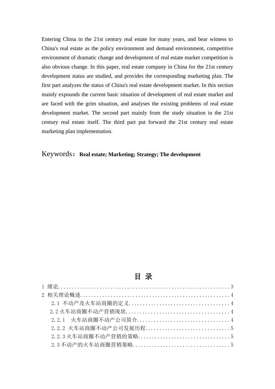 火车站商圈楼盘项目市场分析_第2页