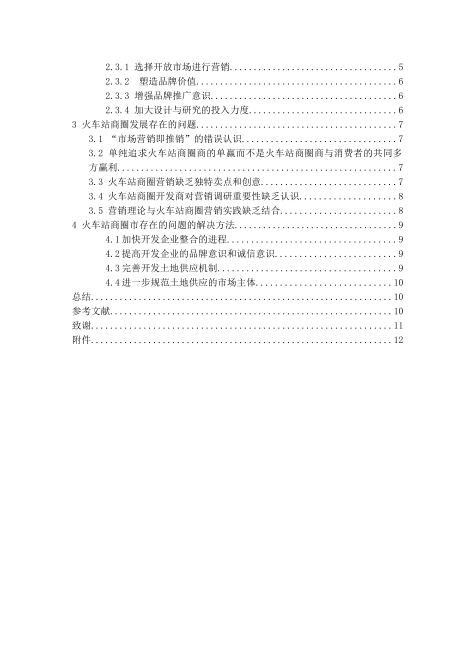 火车站商圈楼盘项目市场分析_第3页