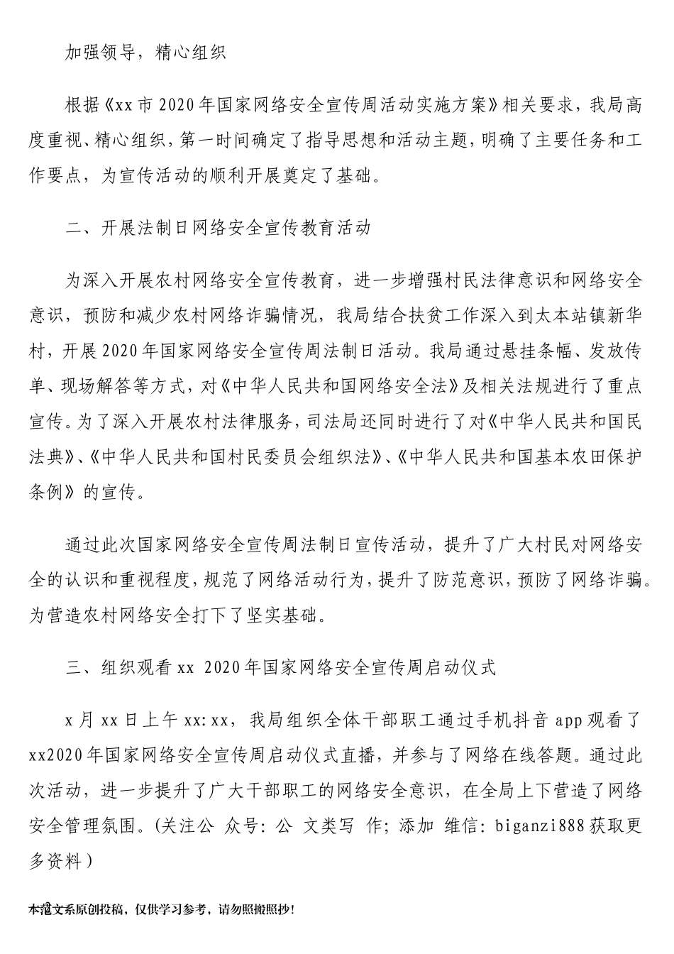 2020年网络安全检查、网络安全工作、网络安全宣传工作总结汇编（10篇）_第2页