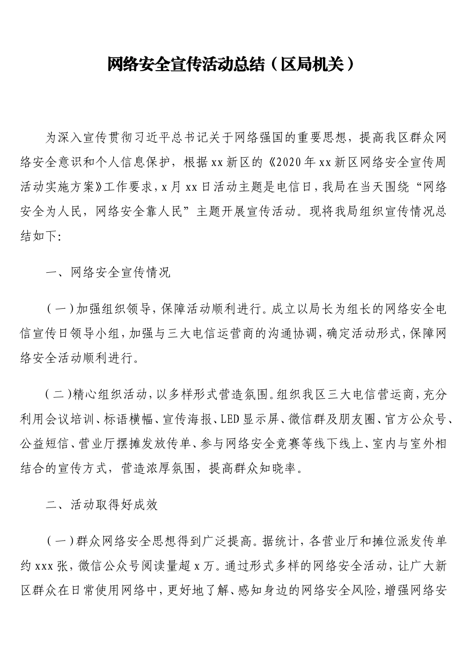 2020年网络安全检查、网络安全工作、网络安全宣传工作总结汇编（10篇）_第3页
