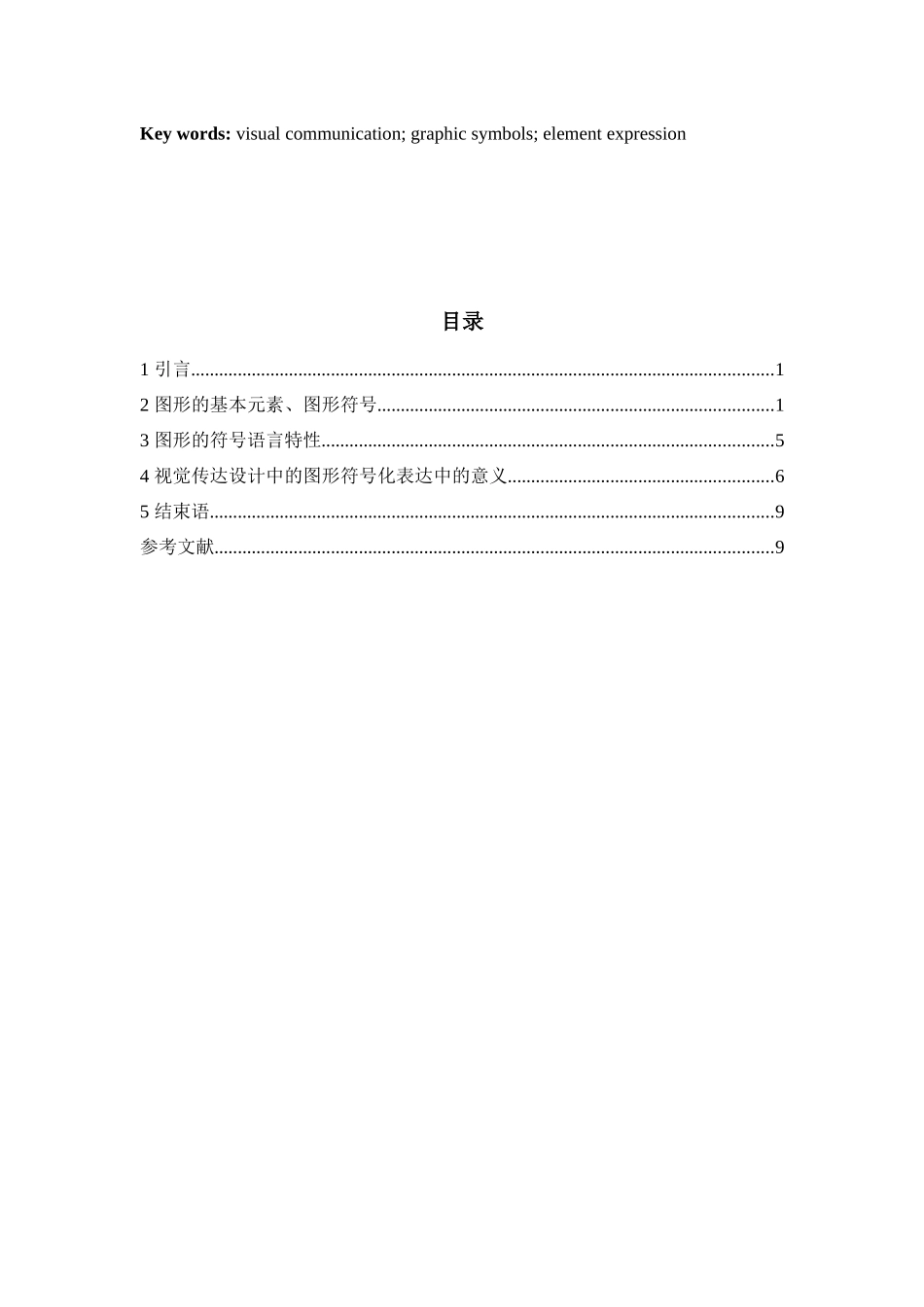 视觉传达设计中的图形符号化表达_第3页