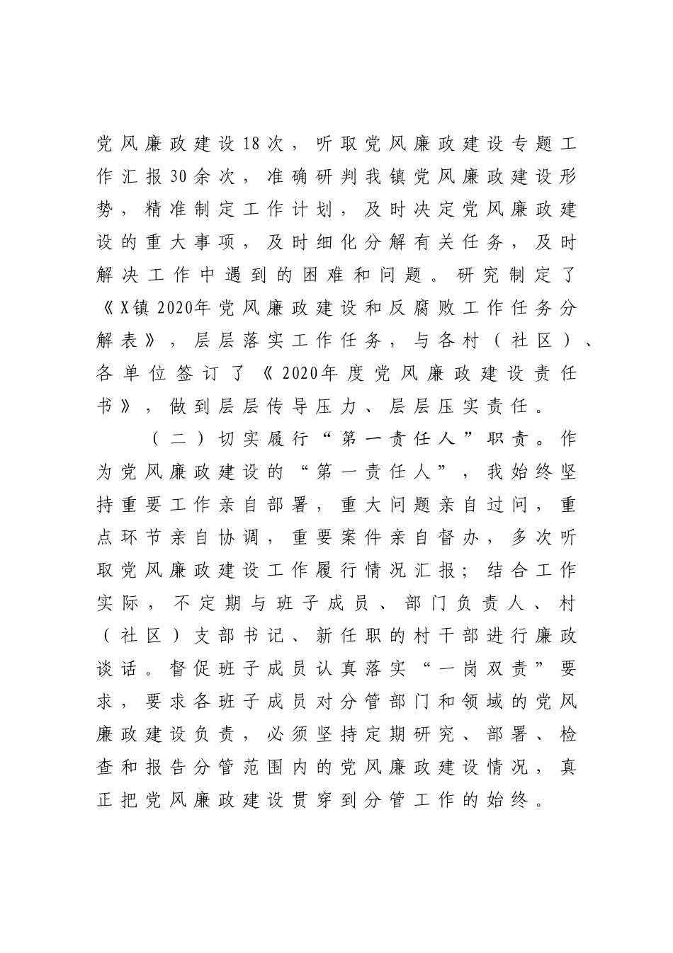 2020年乡镇党委书记述责述廉报告_第2页