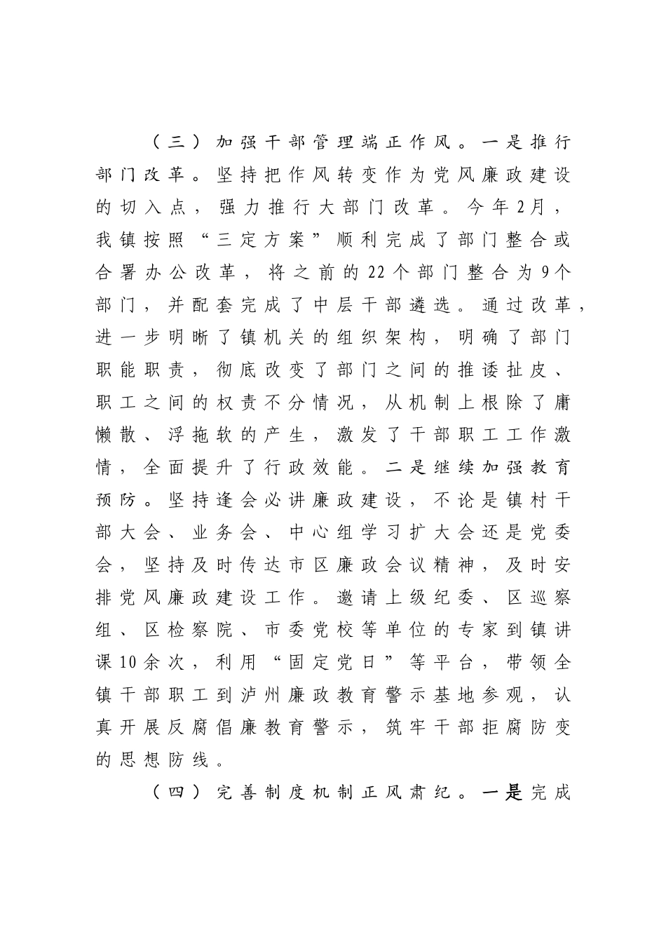 2020年乡镇党委书记述责述廉报告_第3页