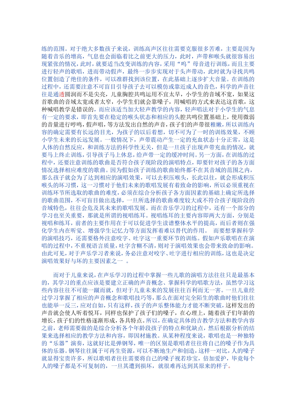 适合小学歌唱教学的发声方法_第2页