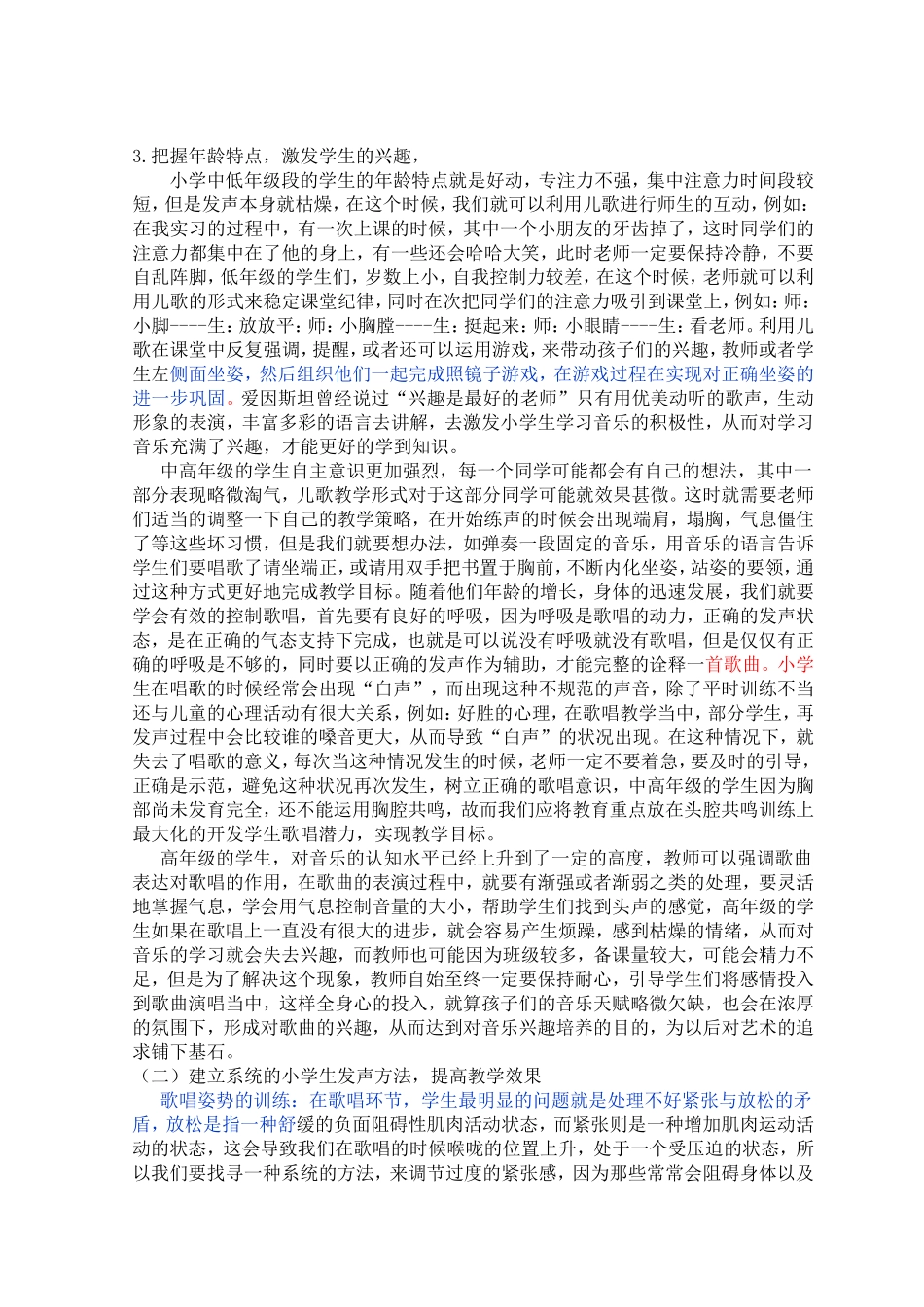 适合小学歌唱教学的发声方法_第3页