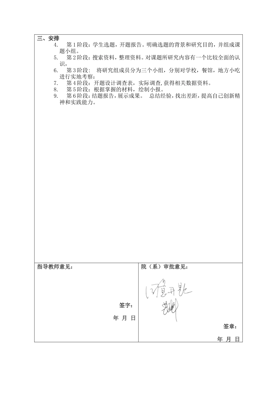 火锅饮食文化的研究开题报告_第2页