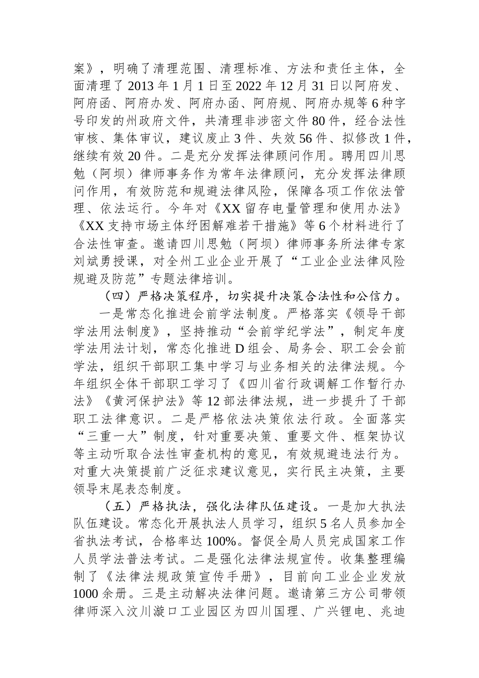 XX经济和信息化局2023年法治政府建设工作总结_第3页