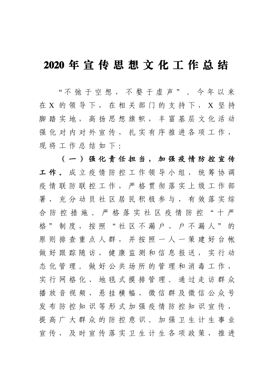 2020年宣传思想文化工作总结_第1页