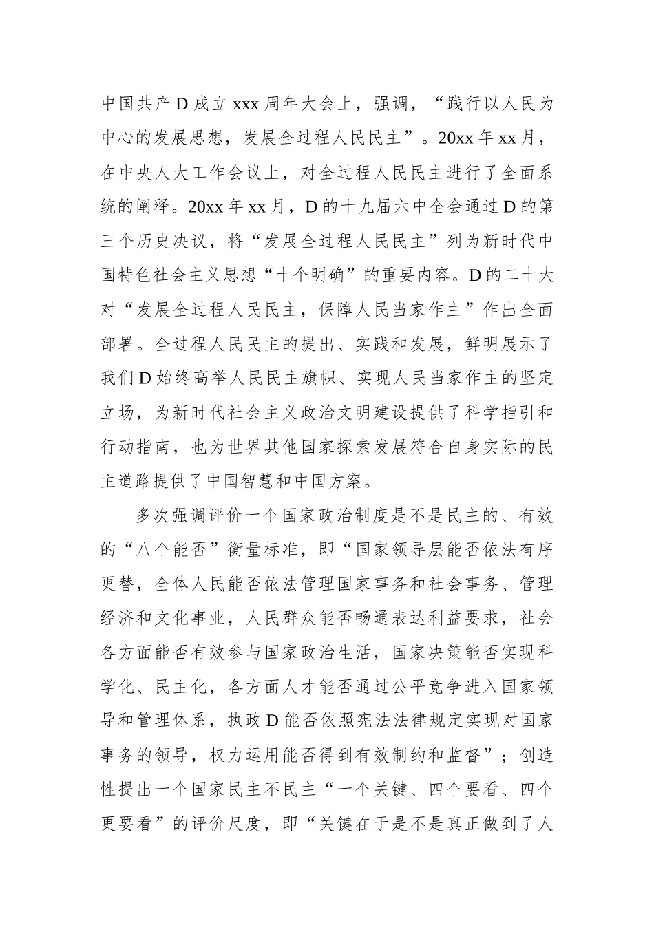 民主政治建设材料：发展全过程人民民主保障人民当家作主_第2页