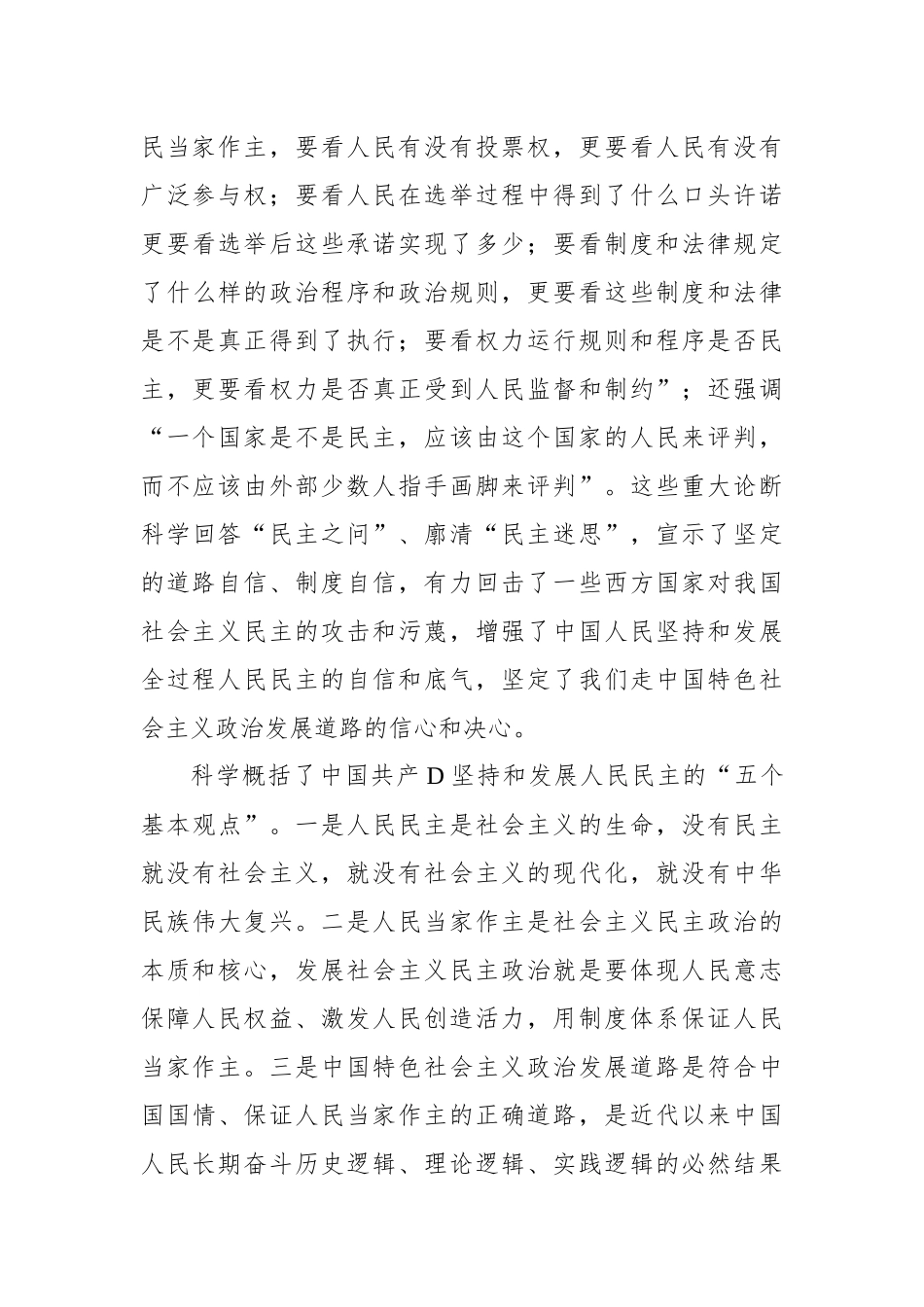 民主政治建设材料：发展全过程人民民主保障人民当家作主_第3页