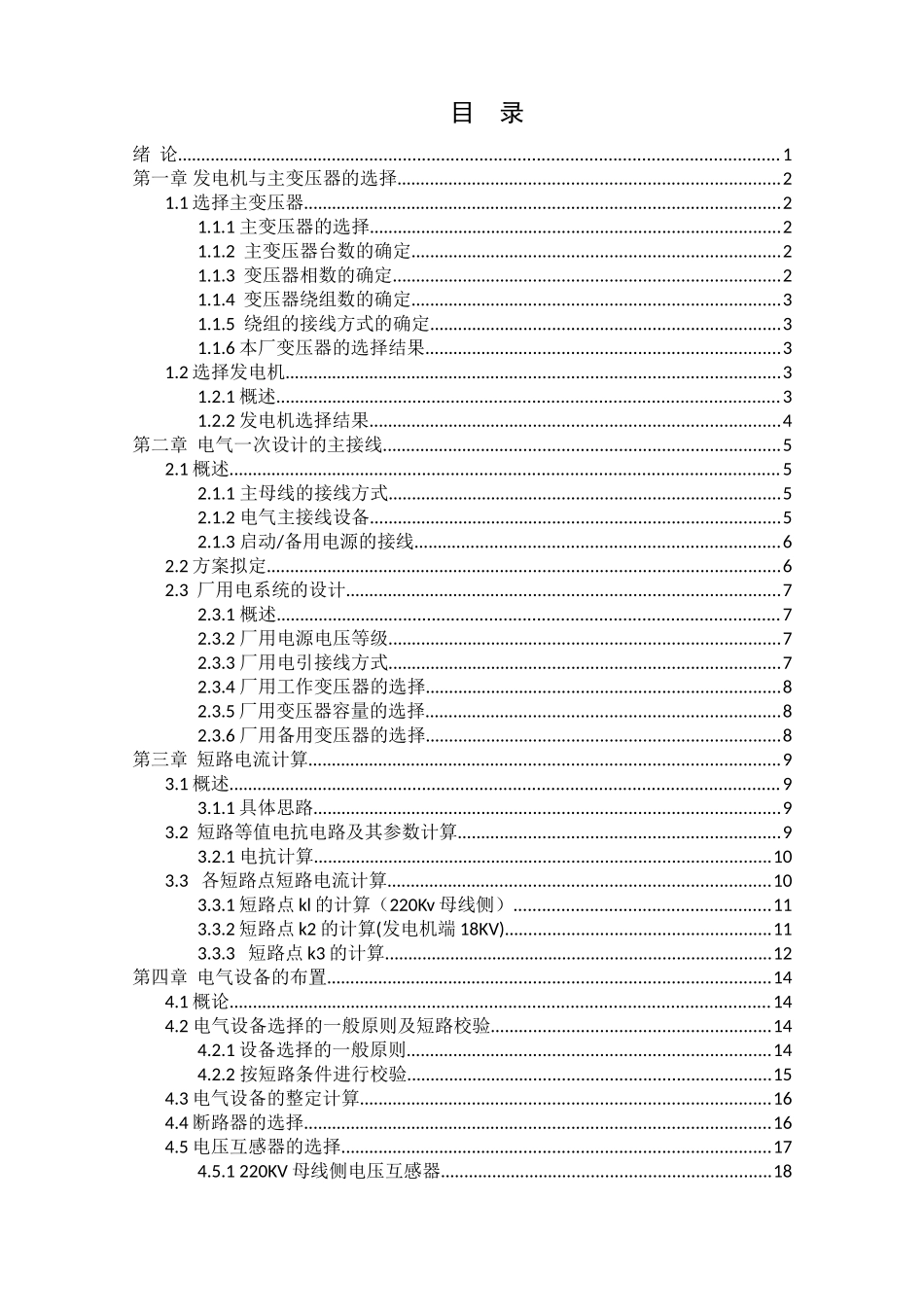 火力发电厂的电气一次设计_第3页