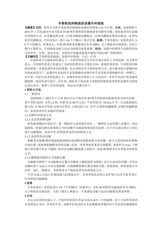 手部软组织缺损的显微外科修复