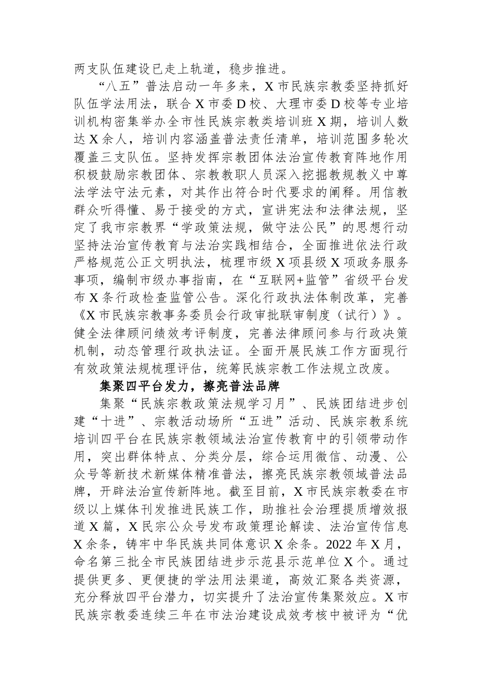 民族宗教事务委员会“八五”普法经验交流材料_第3页