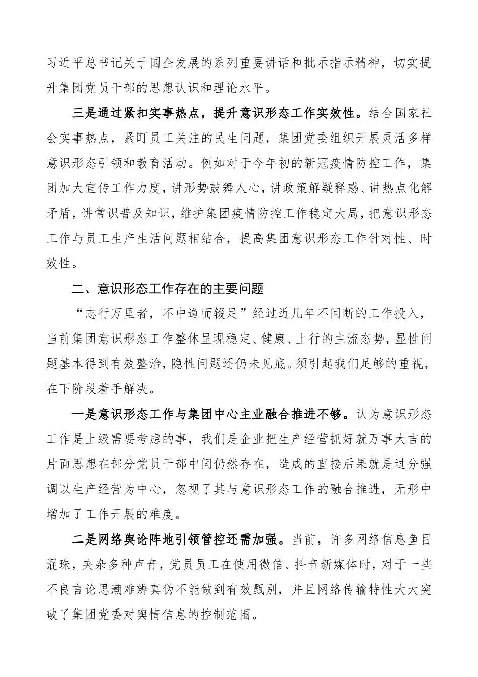 2020年一季度意识形态工作分析研判报告（集团公司企业参考）_第2页