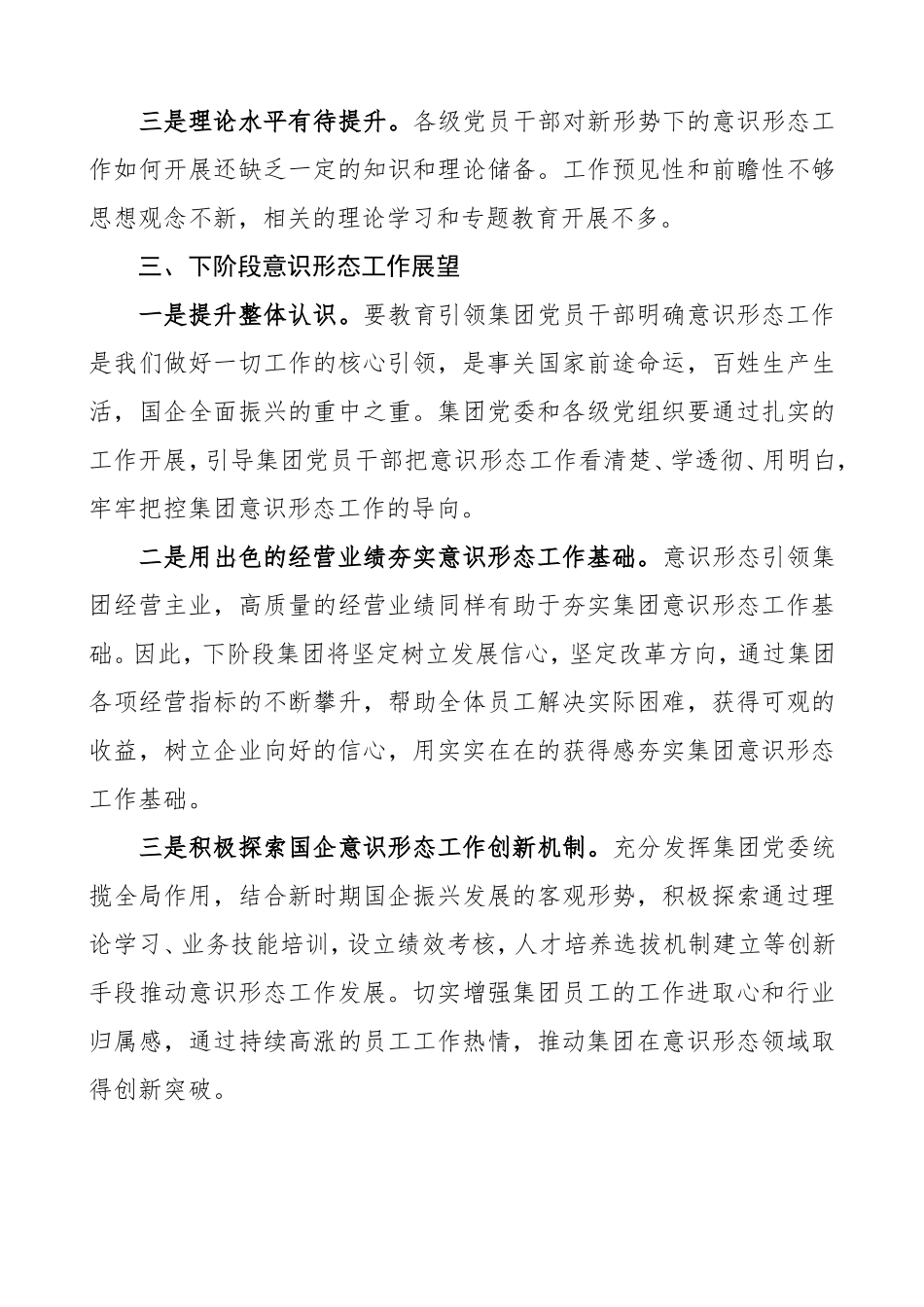 2020年一季度意识形态工作分析研判报告（集团公司企业参考）_第3页