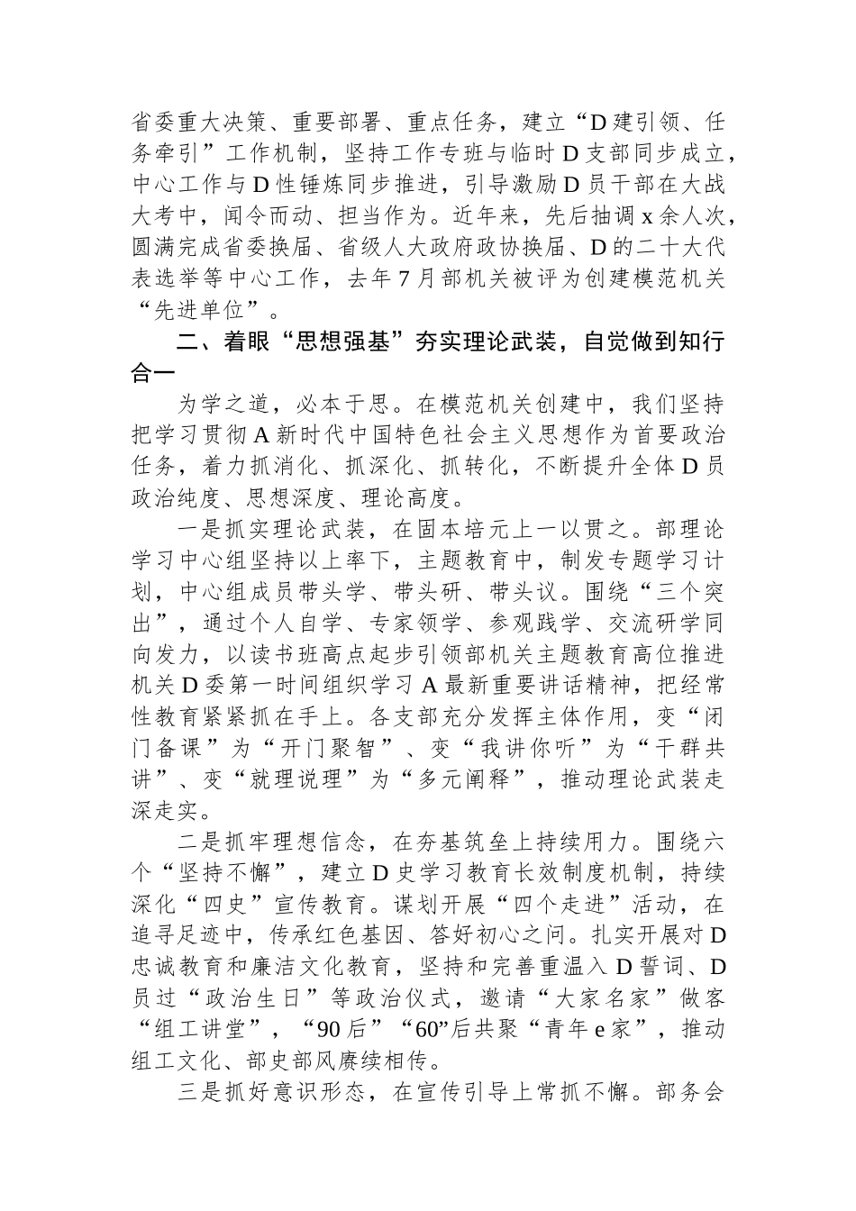 模范政治机关建设工作经验材料_第2页
