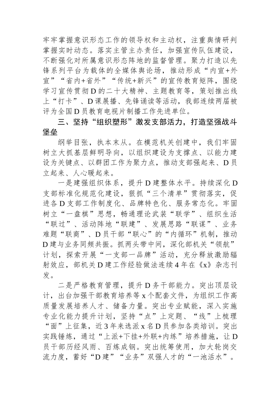 模范政治机关建设工作经验材料_第3页