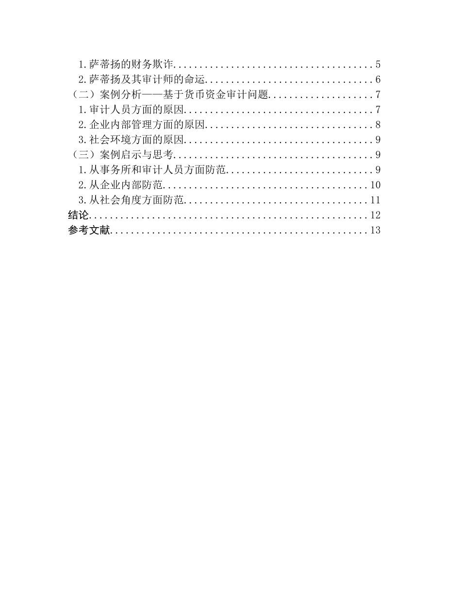 货币资金审计问题的探讨已改_第3页