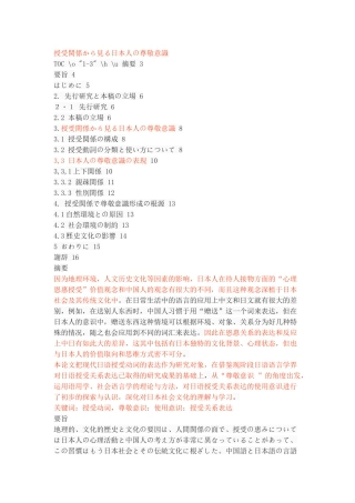 授受関係から見る日本人の尊敬意識