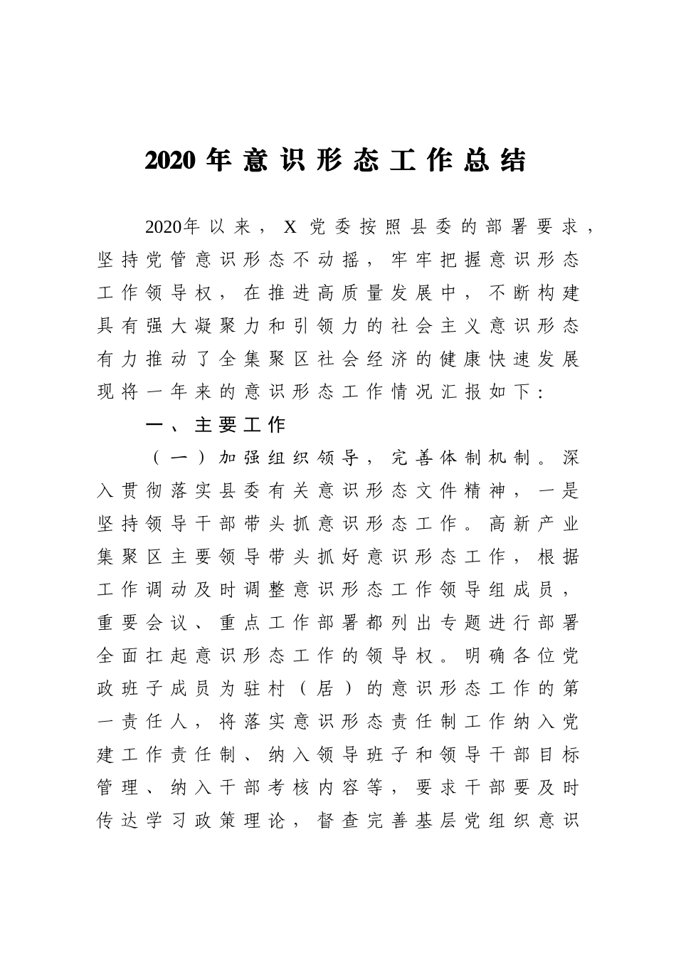 2020年意识形态工作总结_第1页