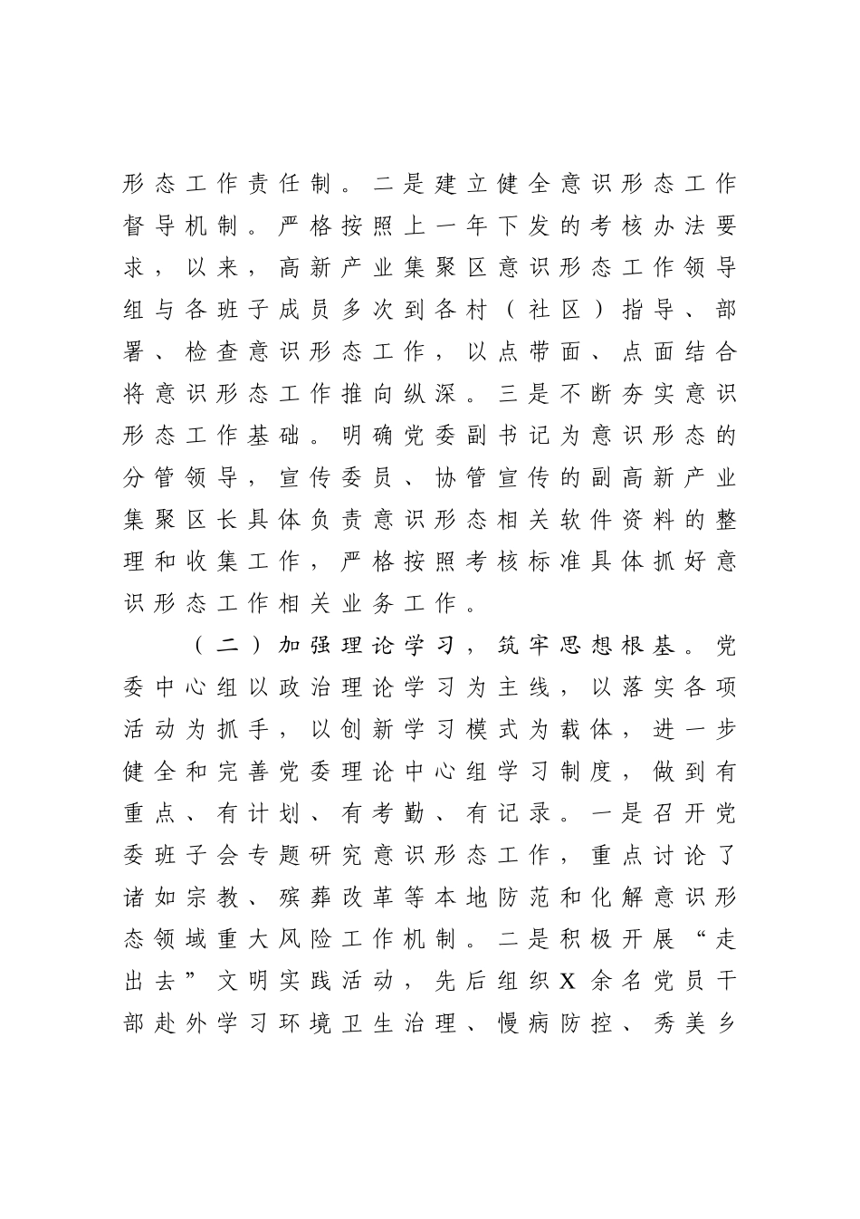 2020年意识形态工作总结_第2页