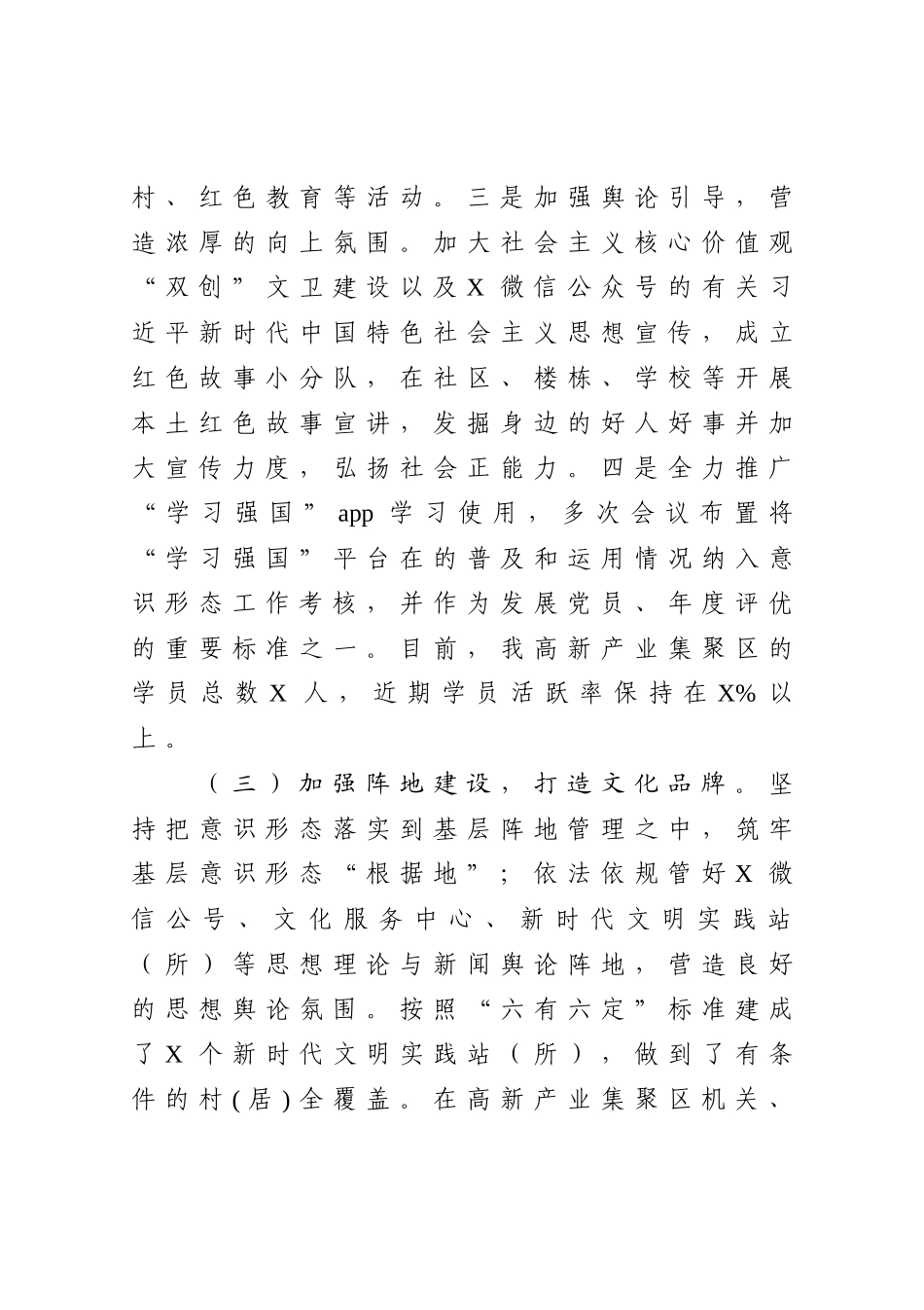 2020年意识形态工作总结_第3页