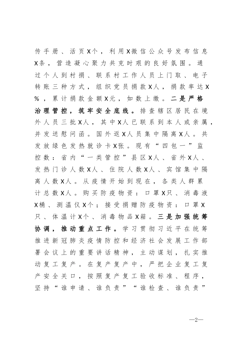 2020年镇党委书记述责述廉报告_第2页