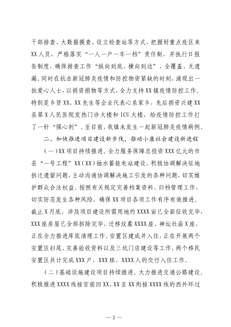 2020年政府工作报告（乡镇）_第2页