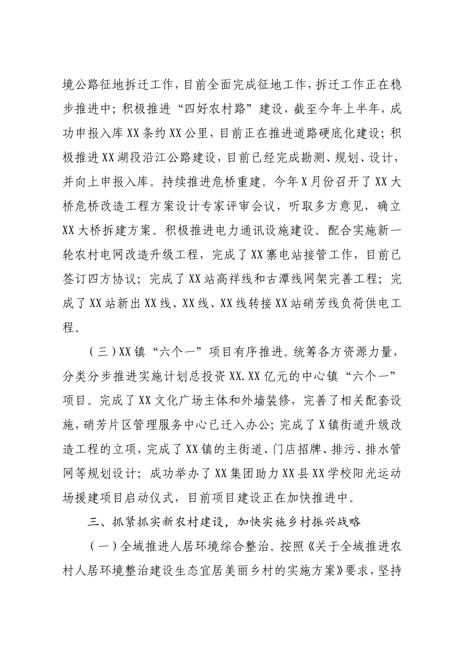 2020年政府工作报告（乡镇）_第3页