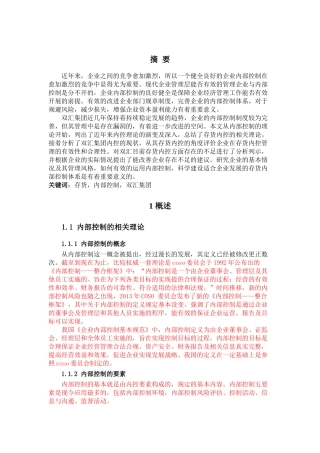 双汇集团存货内部控制问题研究