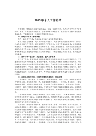 水务工作人员个人工作总结