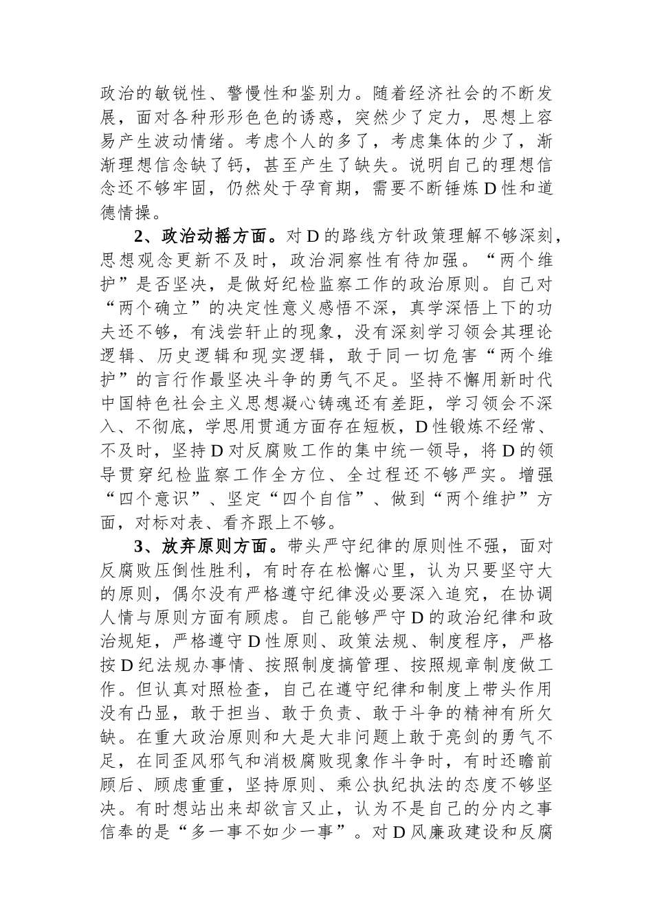 某纪检监察干部队伍教育整顿检视整治个人自纠自查报告_第3页