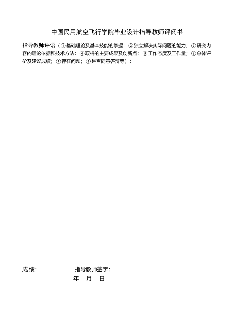 机场停机位分配管理的分析及优化_第2页