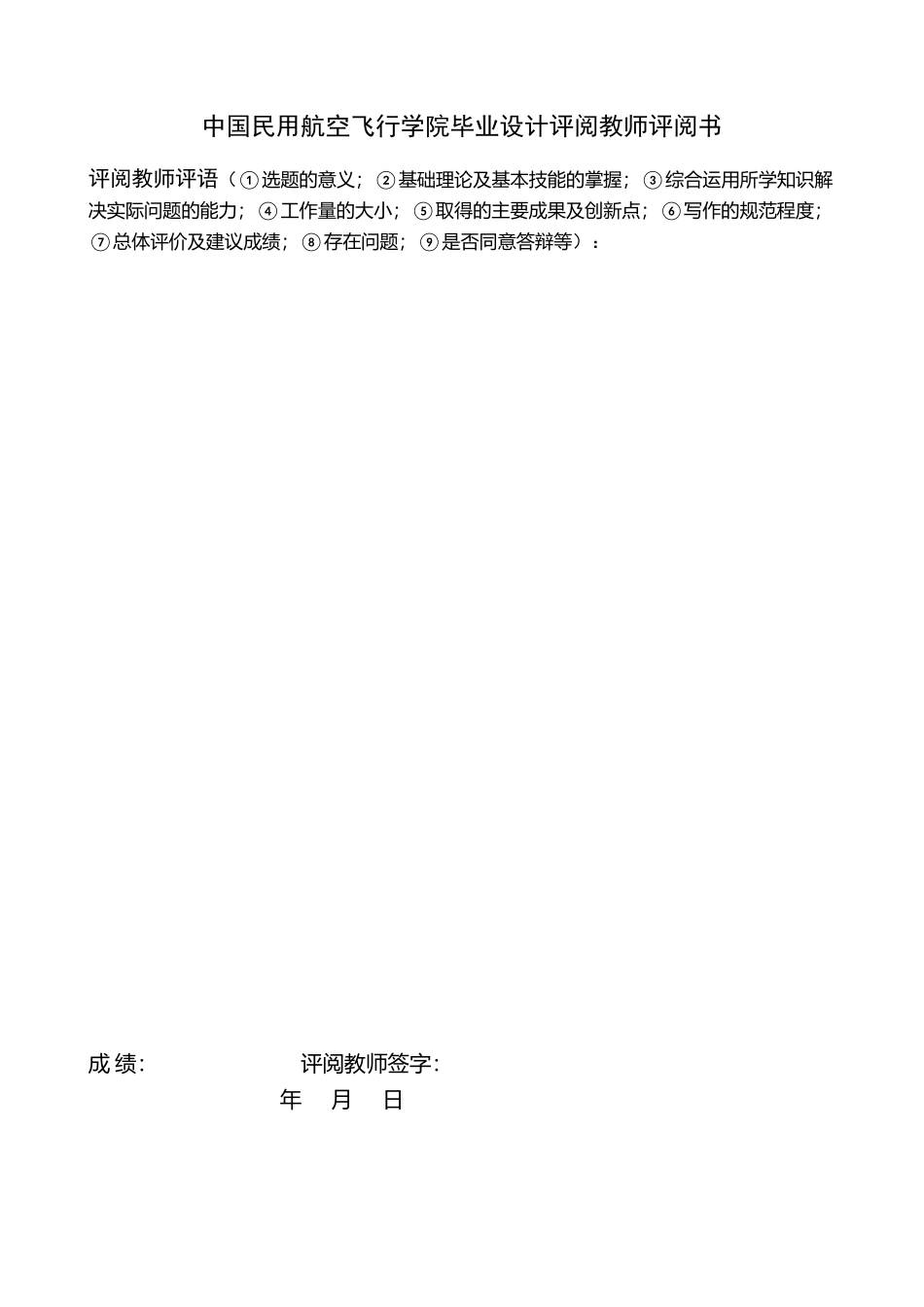 机场停机位分配管理的分析及优化_第3页