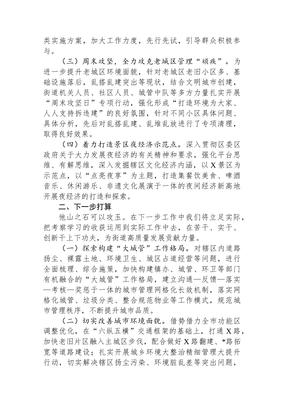 某街道办主任赴济青考察学习交流发言材料_第2页