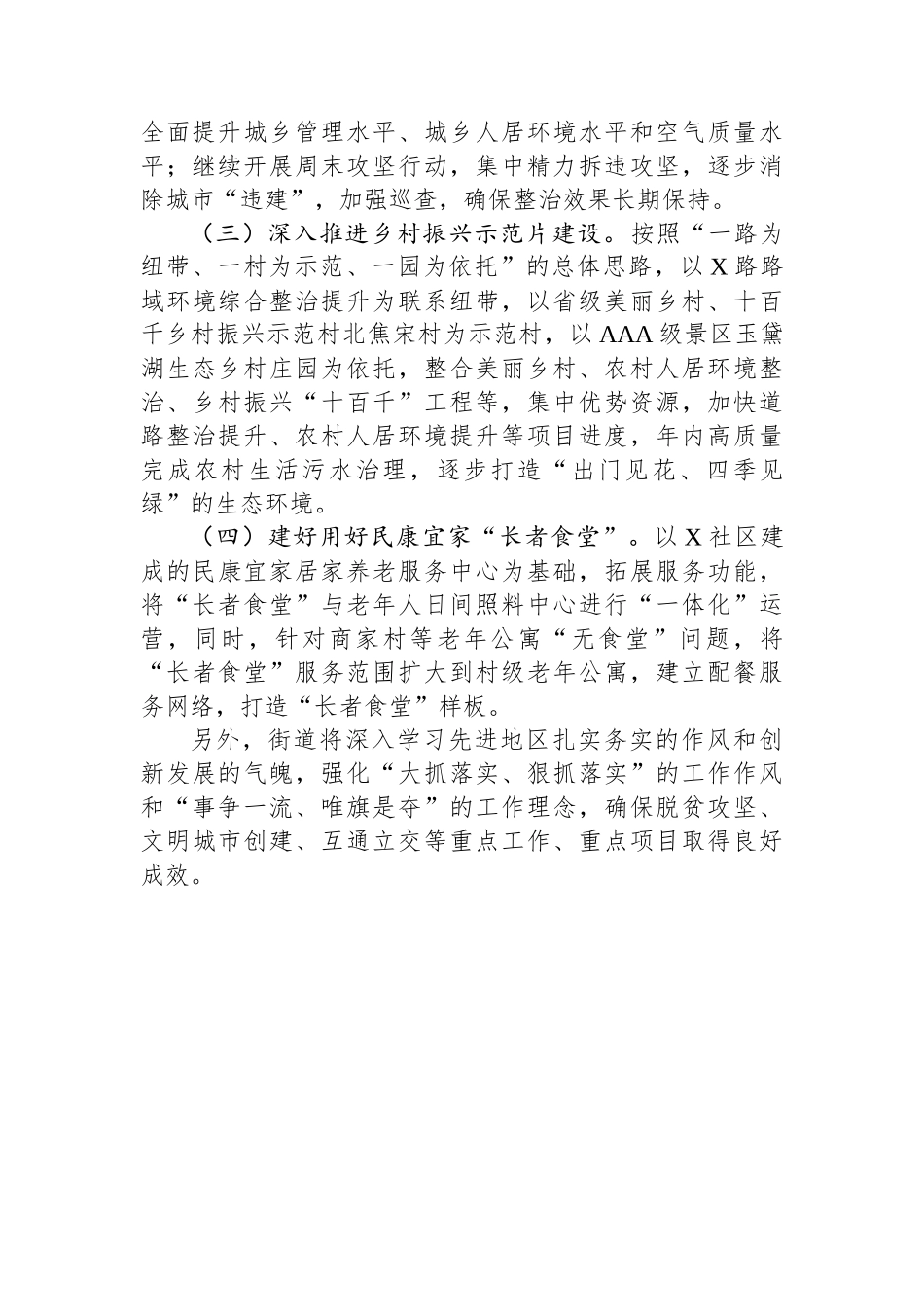 某街道办主任赴济青考察学习交流发言材料_第3页