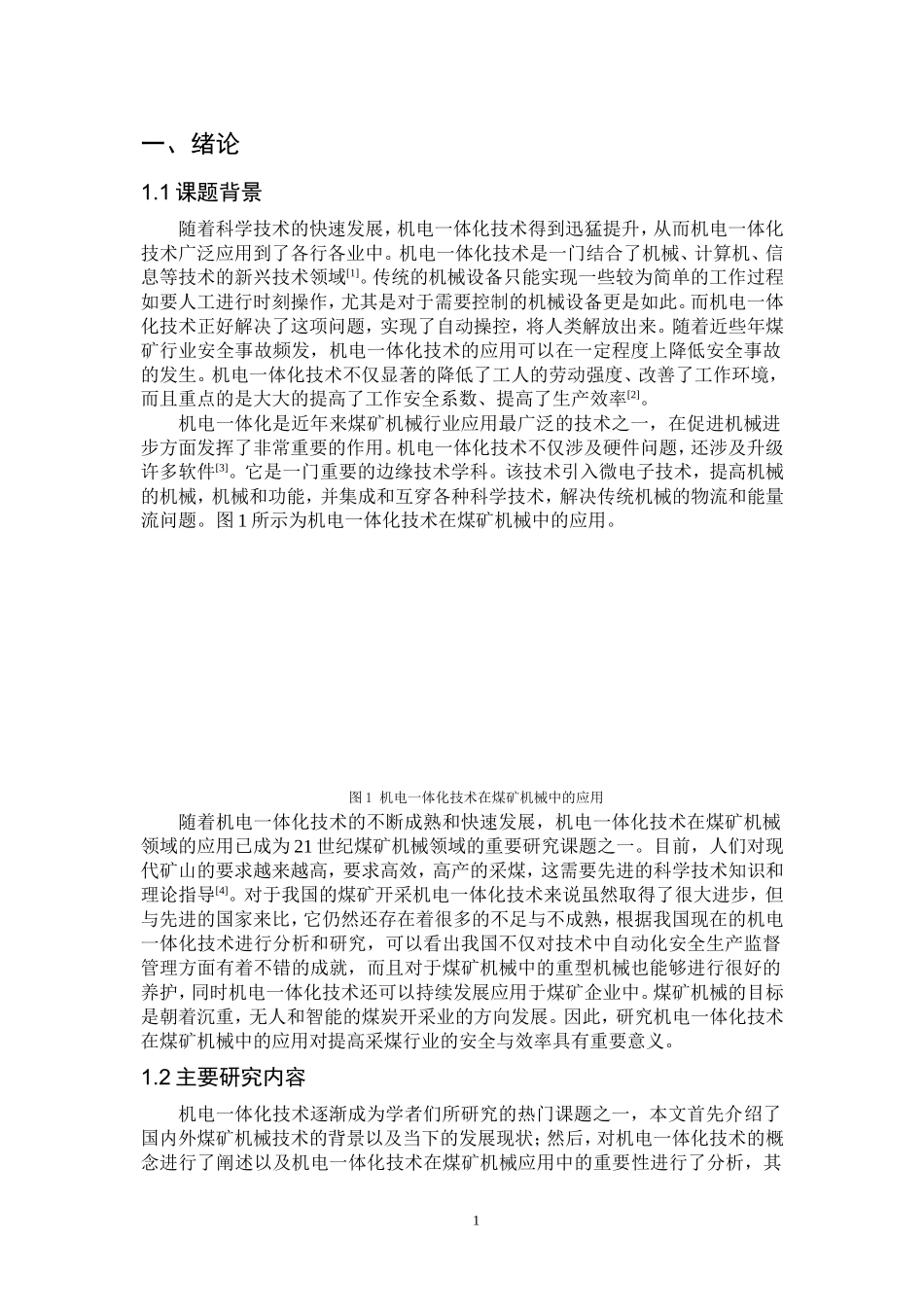 机电一体化技术在煤矿机械中的应用_第3页