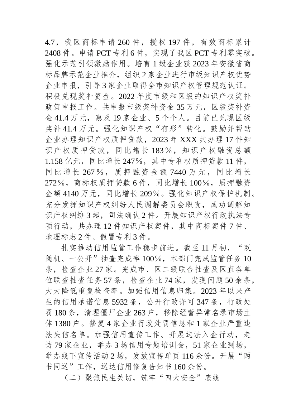 XX市场监督管理局2023年工作总结和2024年工作谋划_第2页