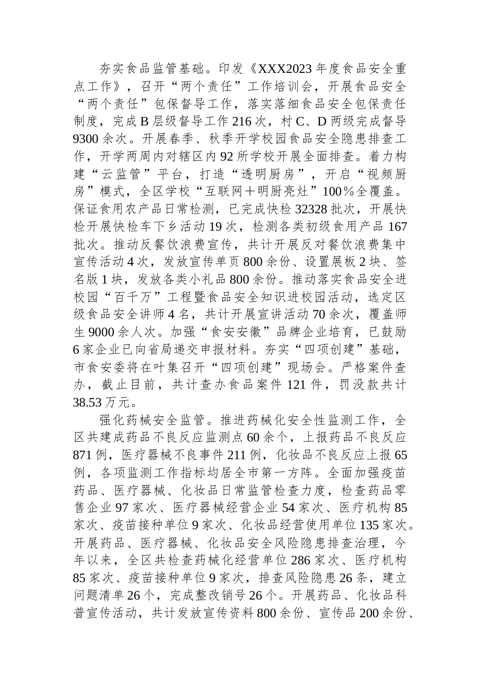 XX市场监督管理局2023年工作总结和2024年工作谋划_第3页