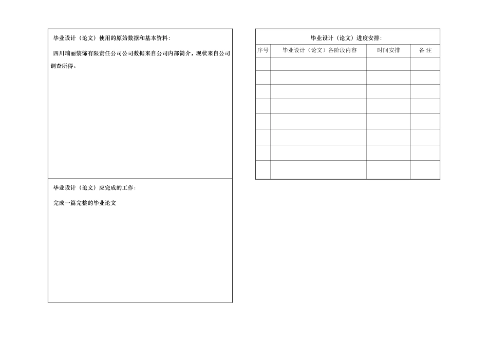 四川瑞丽装饰公司成本控制改进方案任务书_第3页