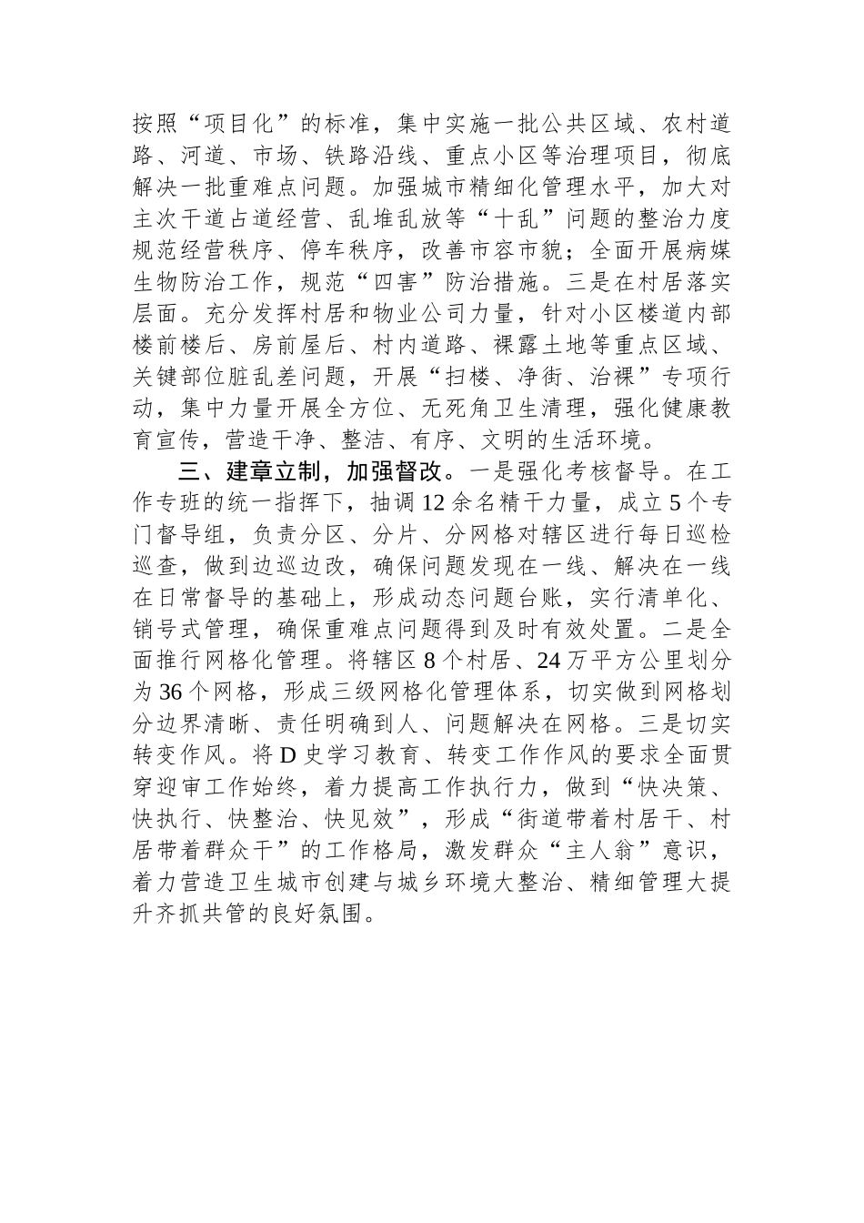 某街道党工委书记在全区迎接国家卫生城市复审会议上的发言_第2页