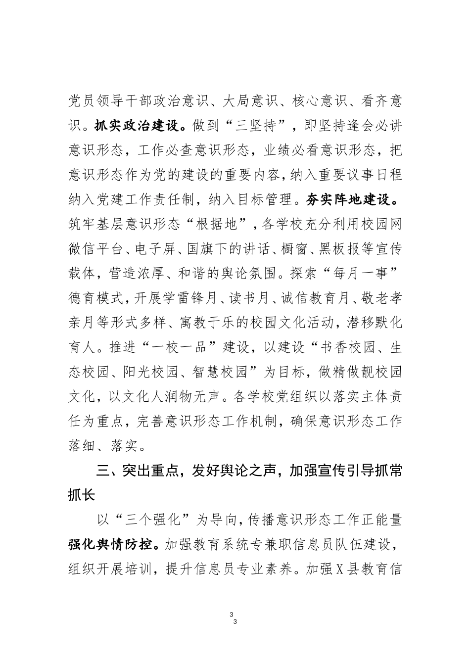 2020在全县宣传思想文化工作会议的交流发言 筑牢意识形态  强化核心意识推动X县教育持续健康发展_第3页
