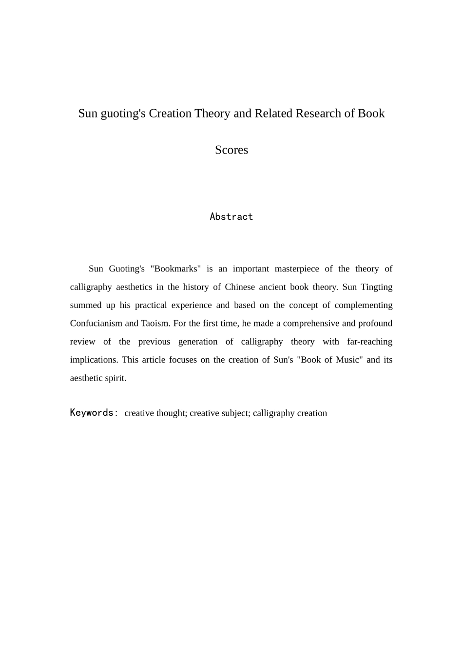 孙过庭《书谱》创作思想及相关研究_第2页