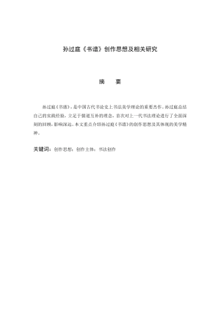 孙过庭《书谱》创作思想及相关研究