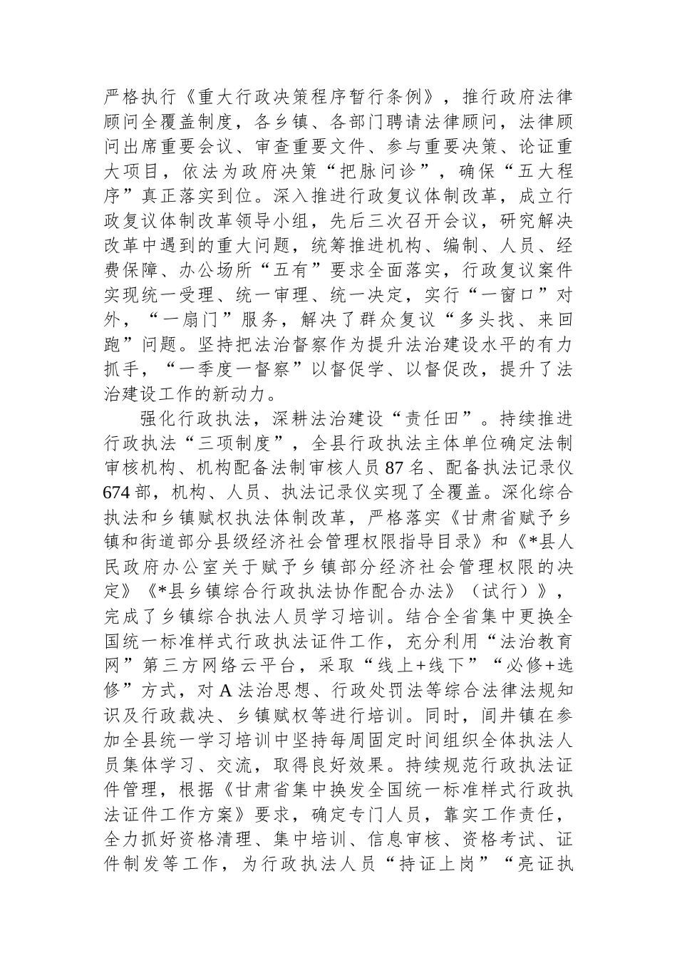 XX县2023年推进法治建设经验做法_第2页